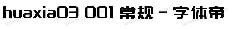 huaxia03 001 常规字体转换